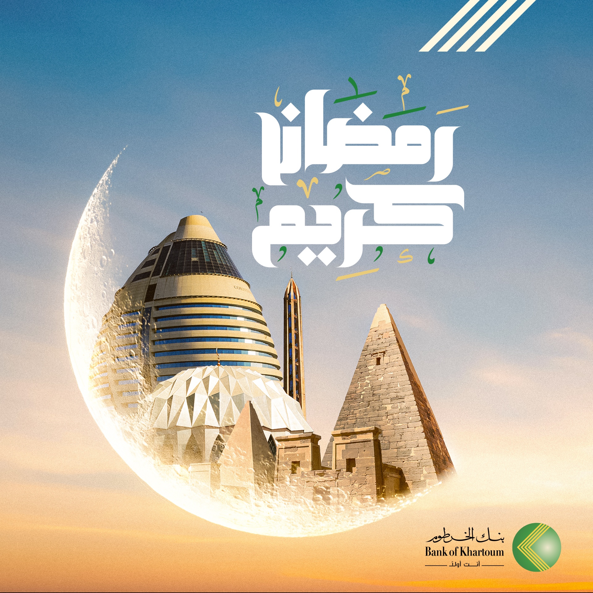 رمضان مبارك